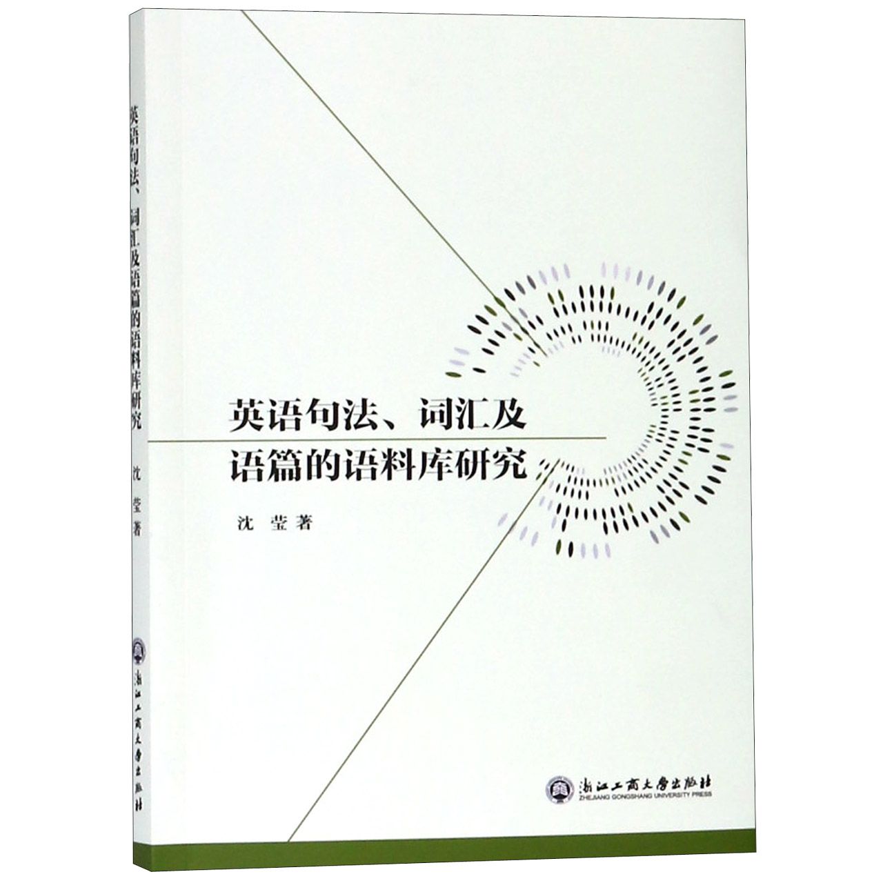 英语句法词汇及语篇的语料库研究