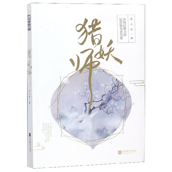 猎妖师
