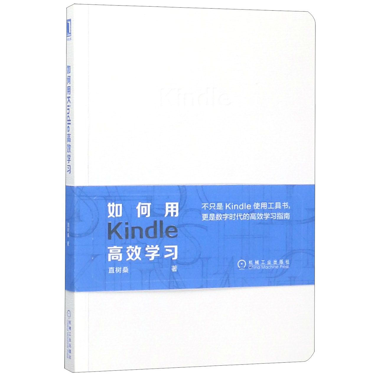 如何用Kindle高效学习