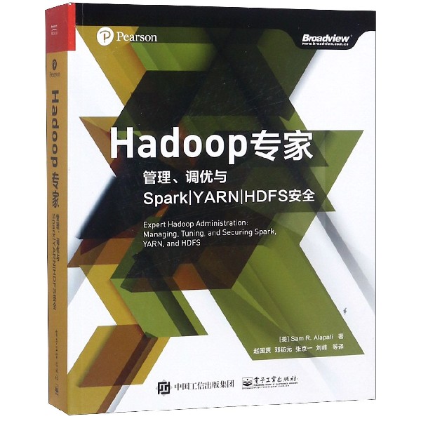 Hadoop专家(管理调优与SparkYARNHDFS安全)