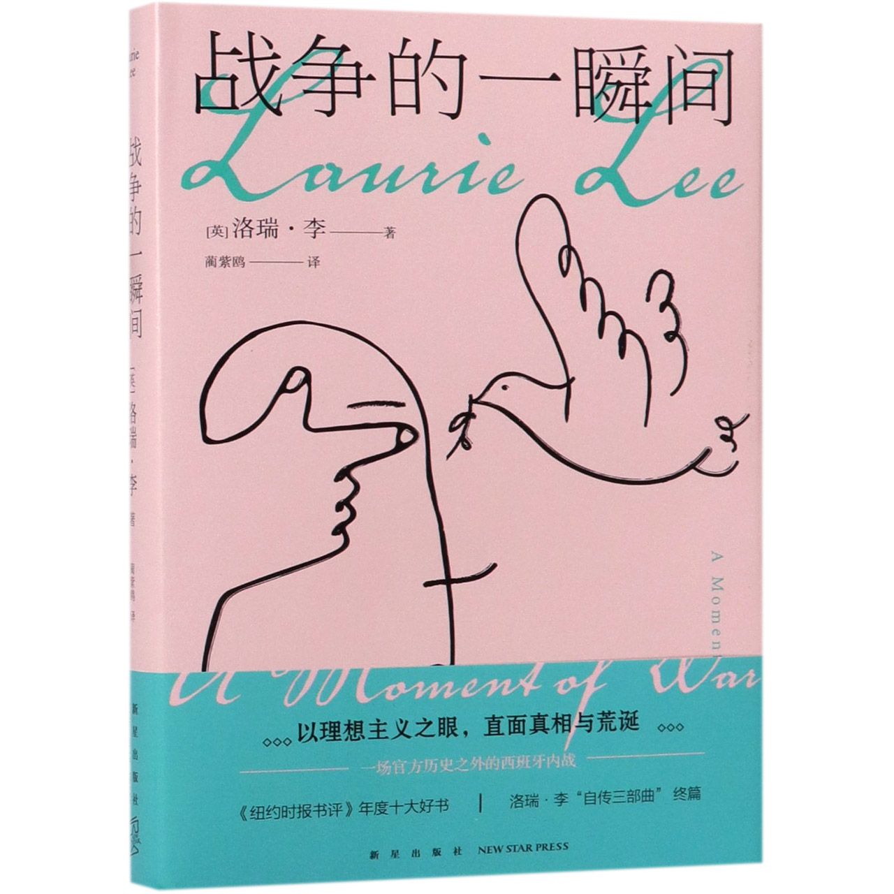 战争的一瞬间(精)