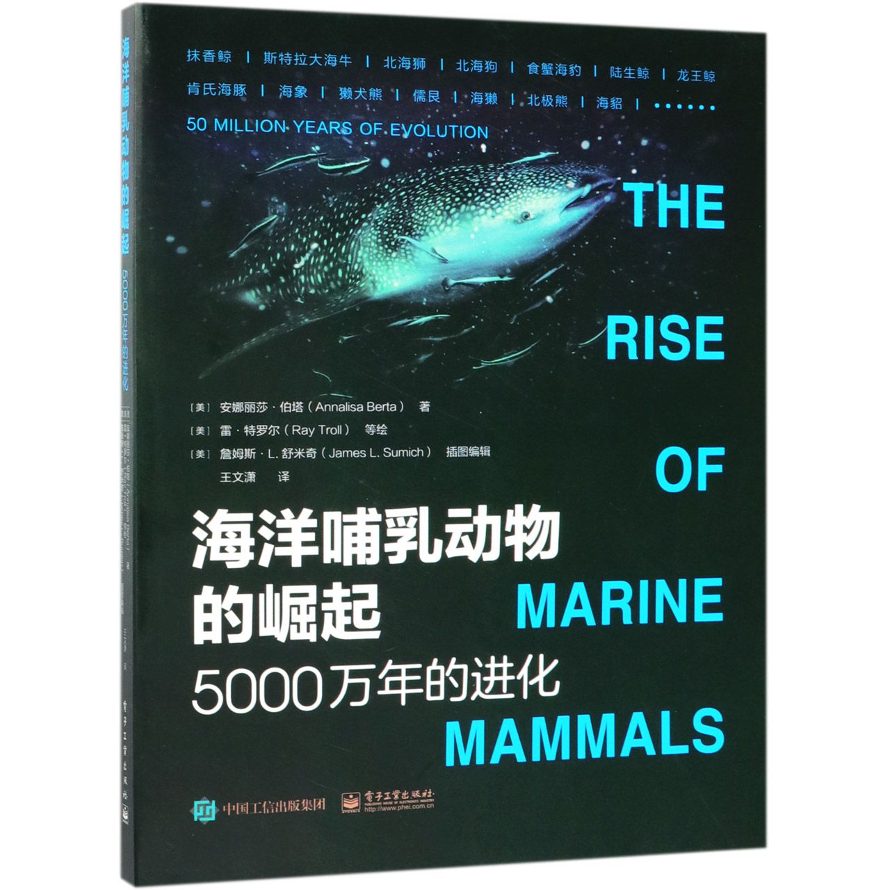 海洋哺乳动物的崛起(5000万年的进化)