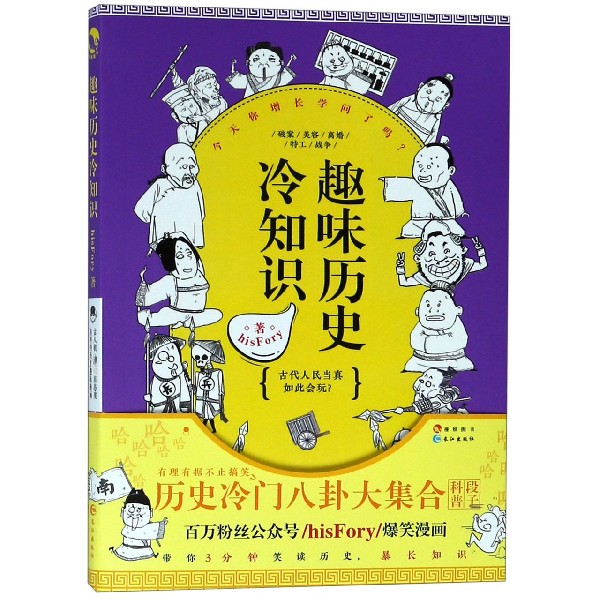 趣味历史冷知识