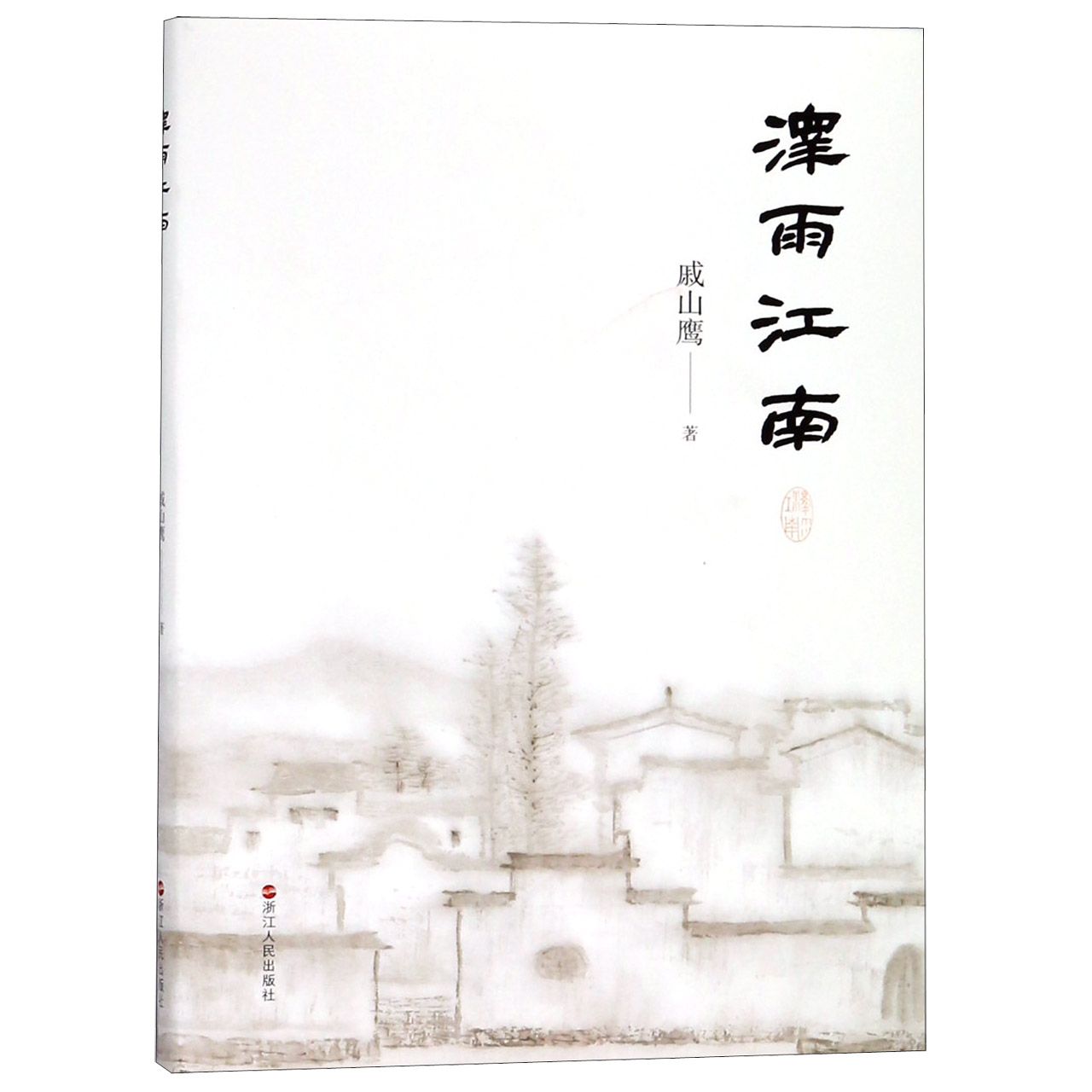 泽雨江南