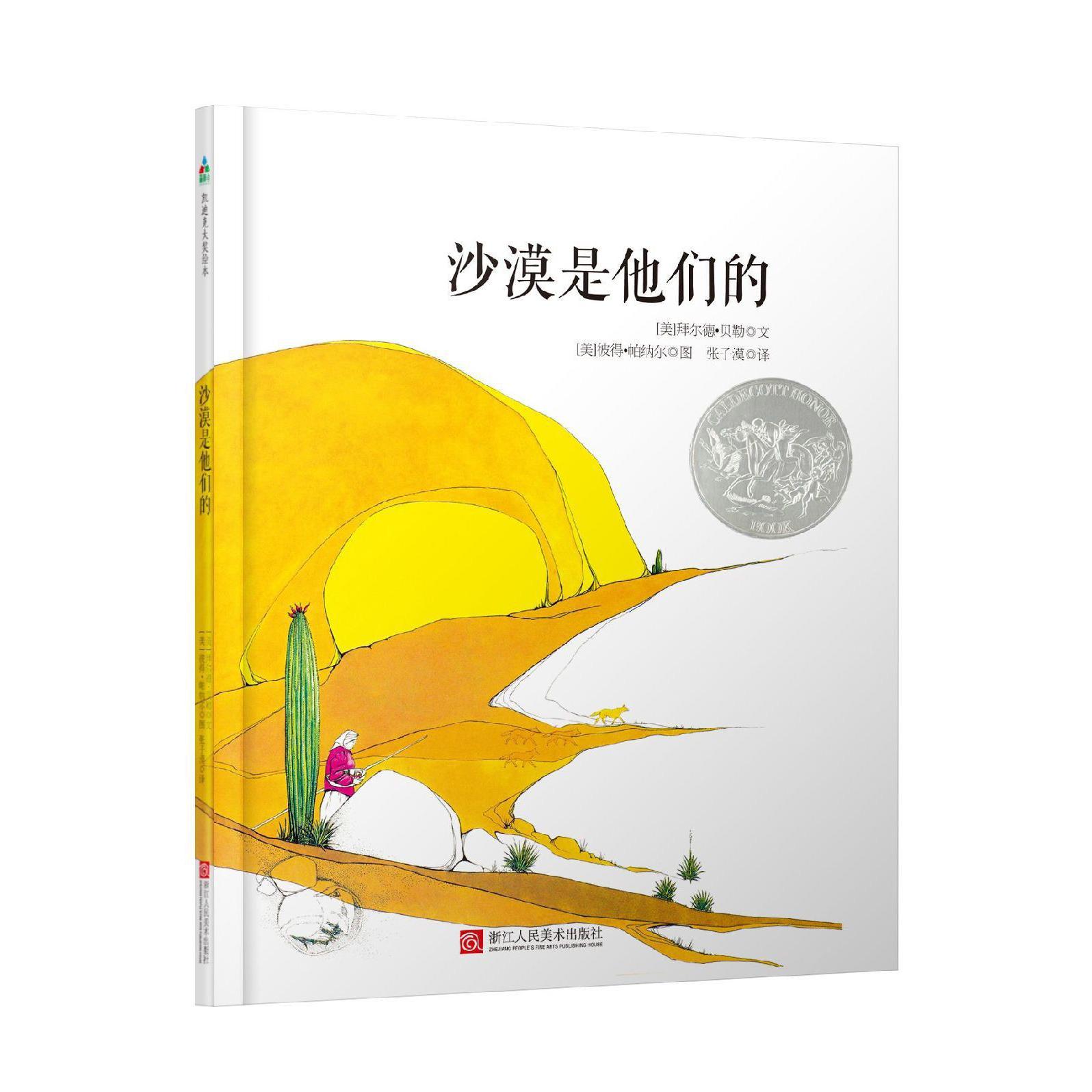 沙漠是他们的（精）