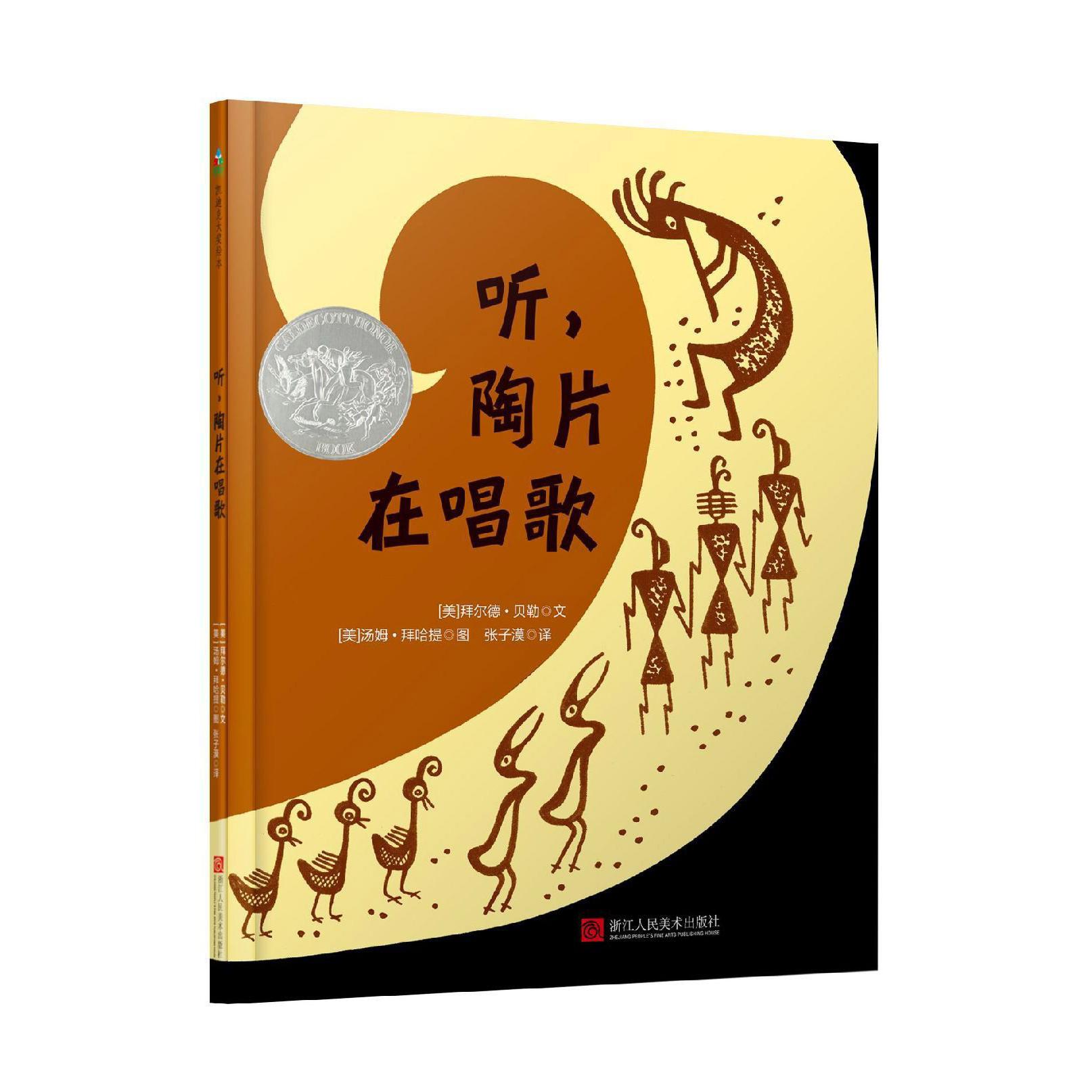 听陶片在唱歌（精）
