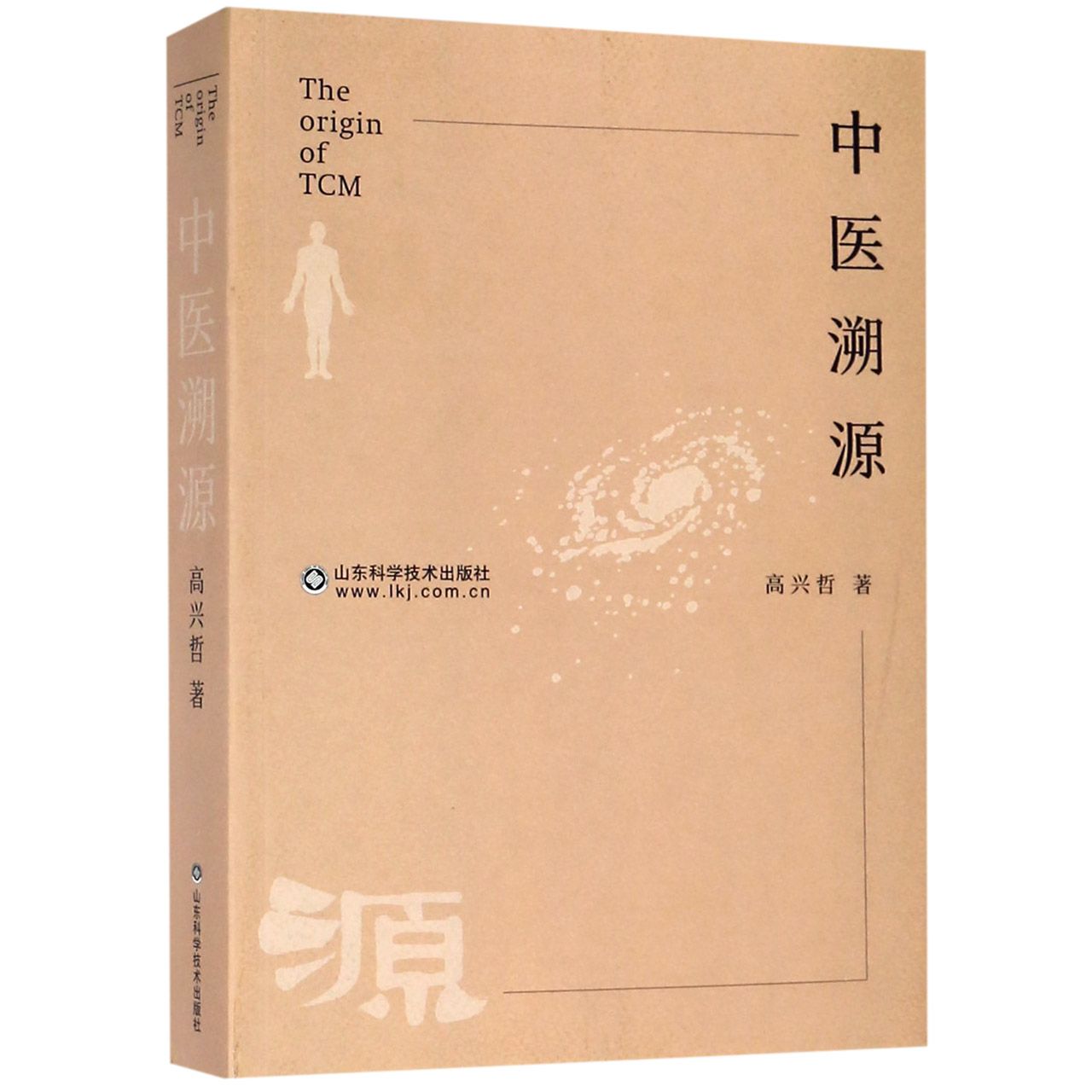 中医溯源