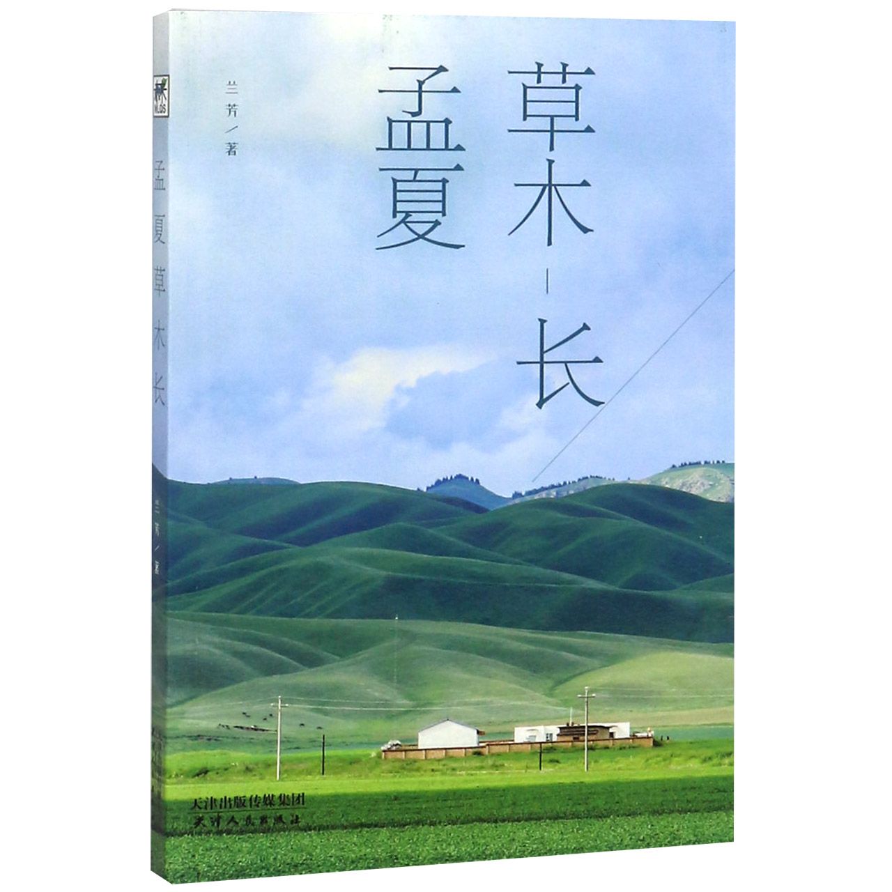 孟夏草木长