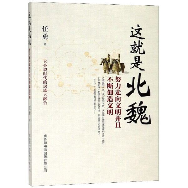 这就是北魏(努力走向文明并且不断创造文明)