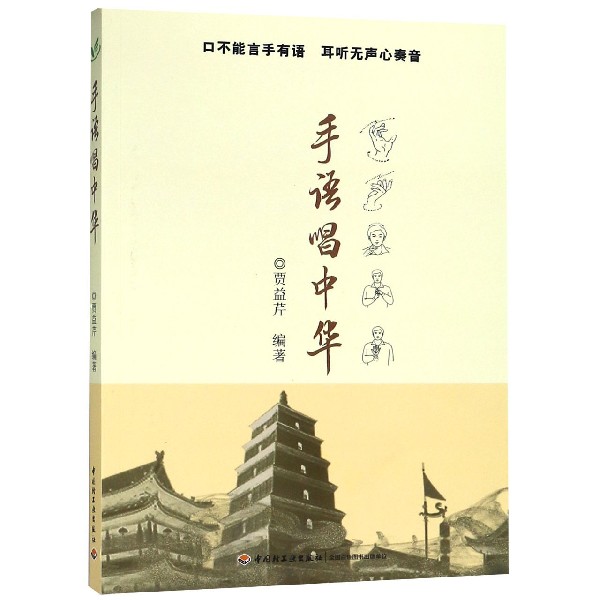 手语唱中华