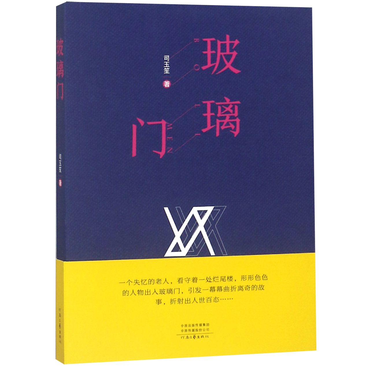 玻璃门