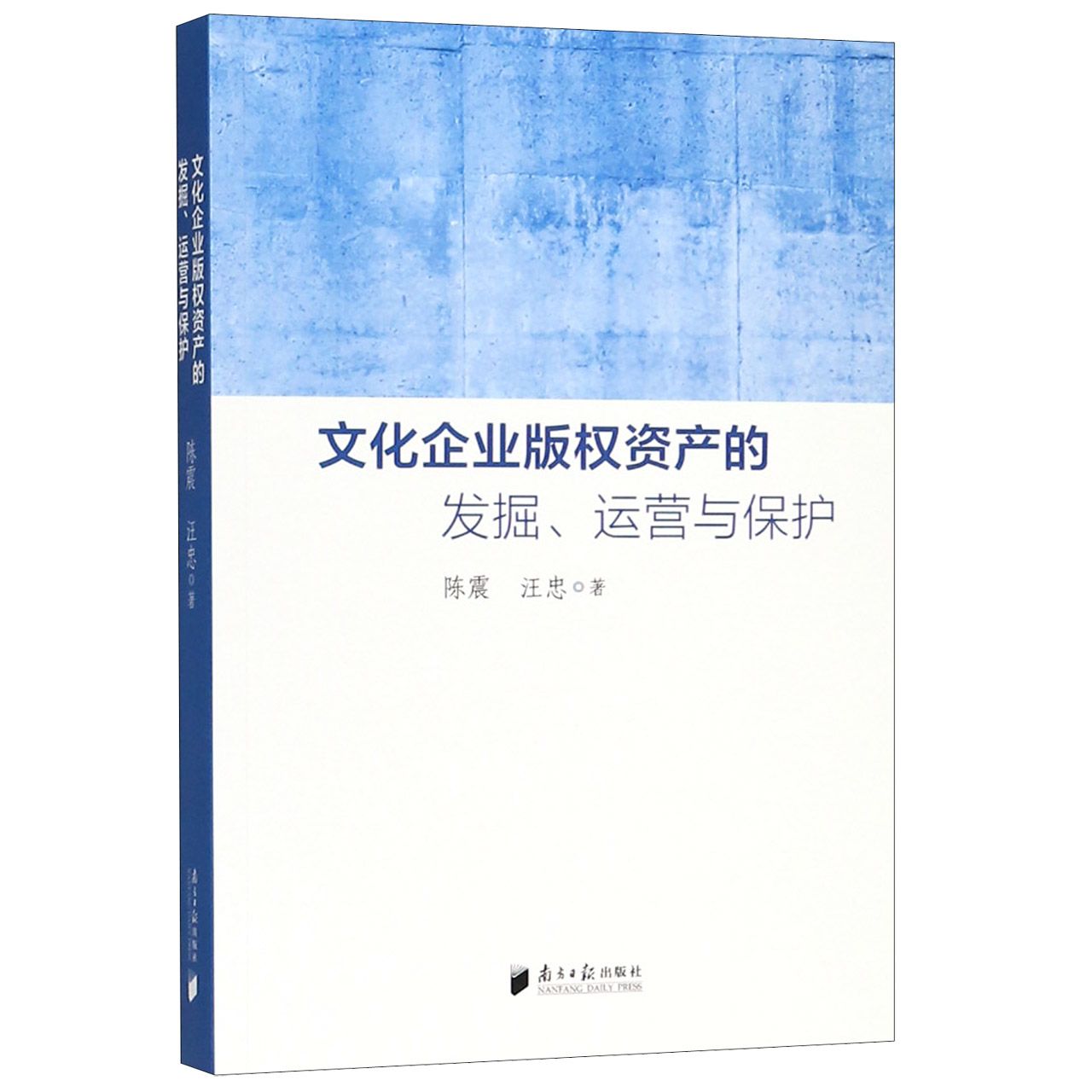 文化企业版权资产的发掘运营与保护