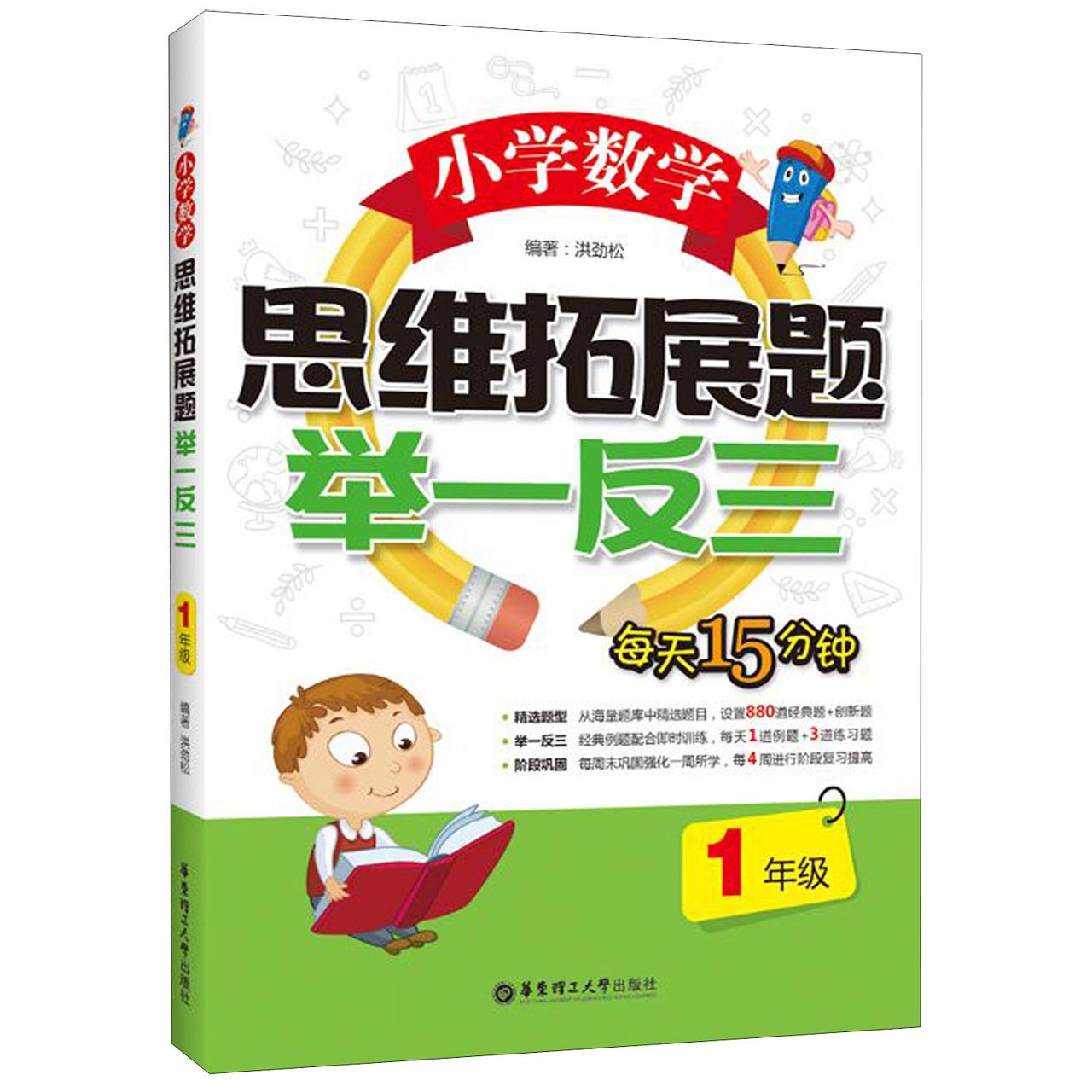 小学数学思维拓展题举一反三(1年级)