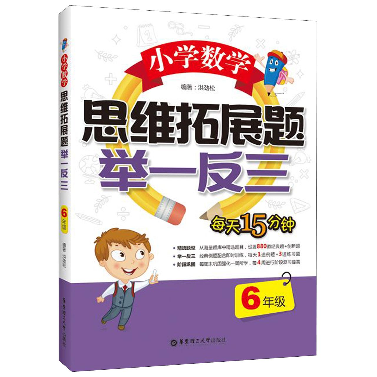 小学数学思维拓展题举一反三(6年级)