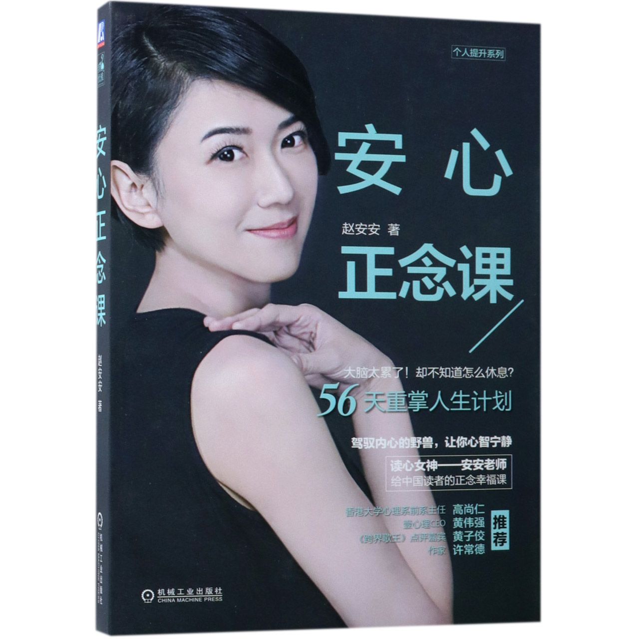 安心正念课/个人提升系列