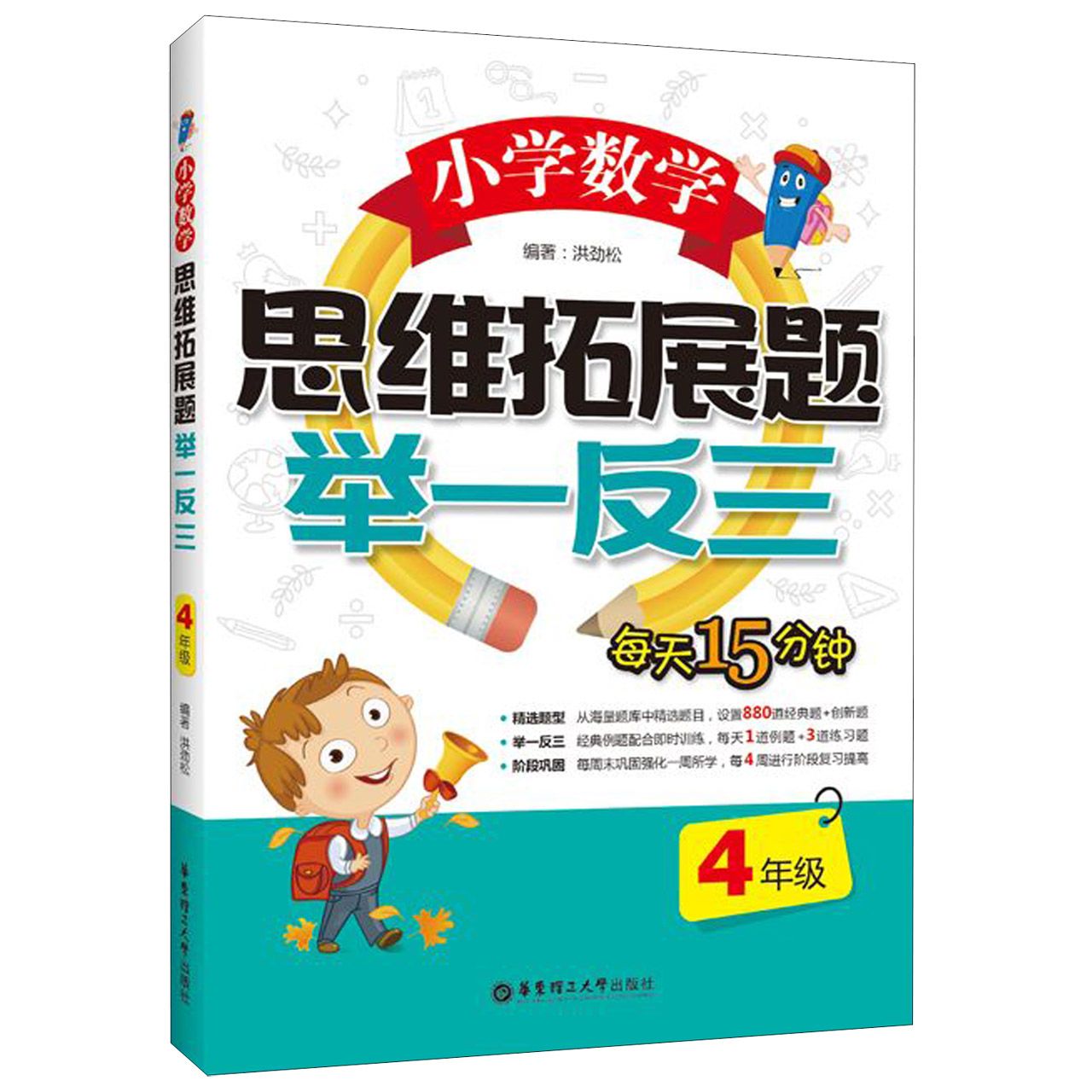 小学数学思维拓展题举一反三(4年级)