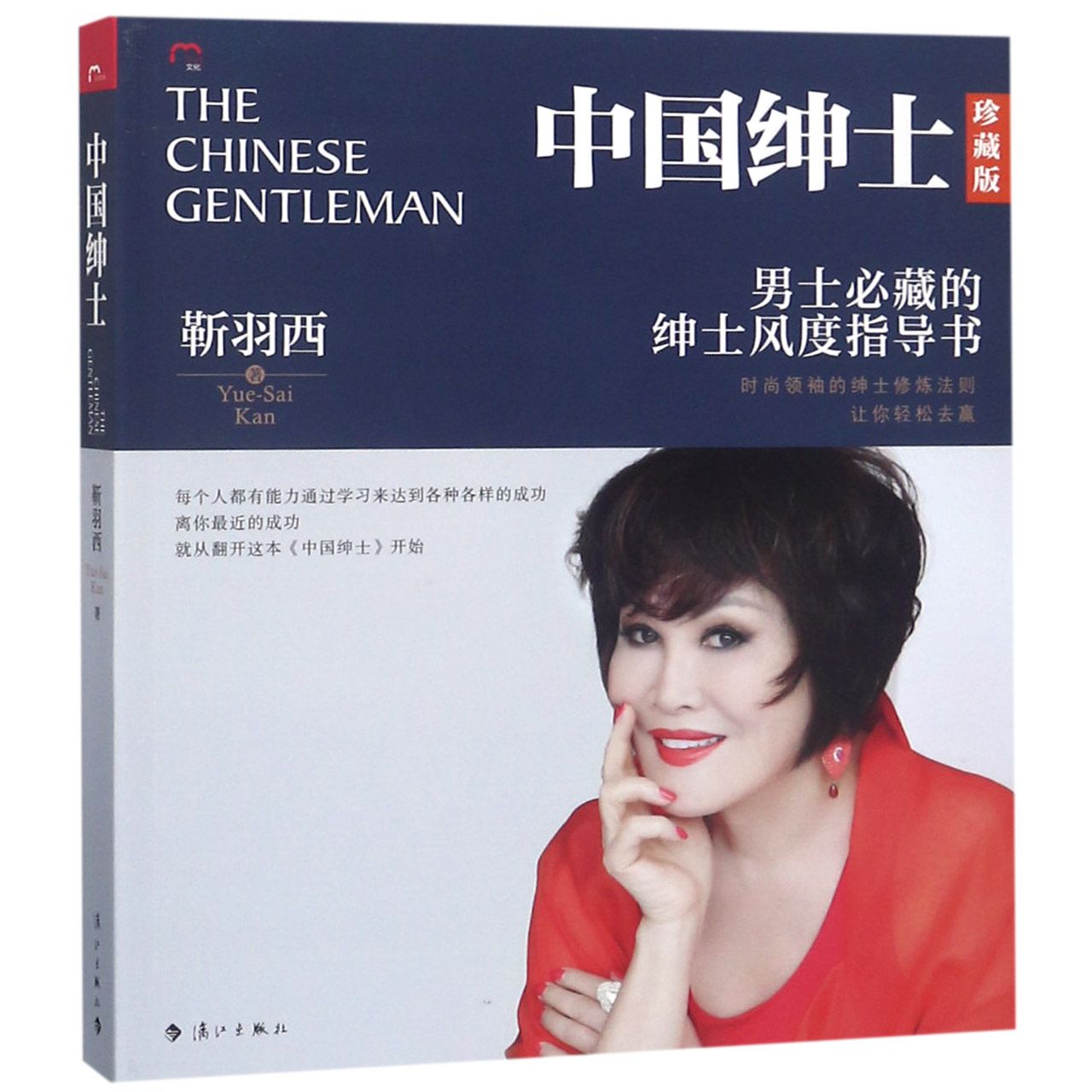 中国绅士(珍藏版)