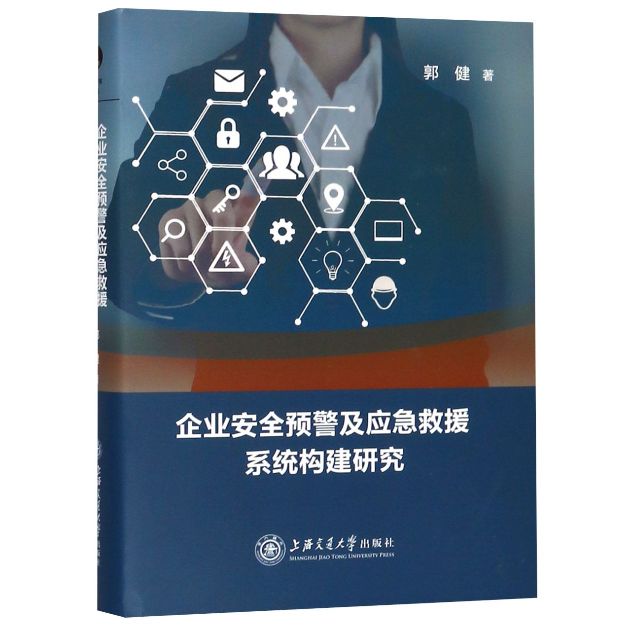 企业安全预警及应急救援系统构建研究(精)