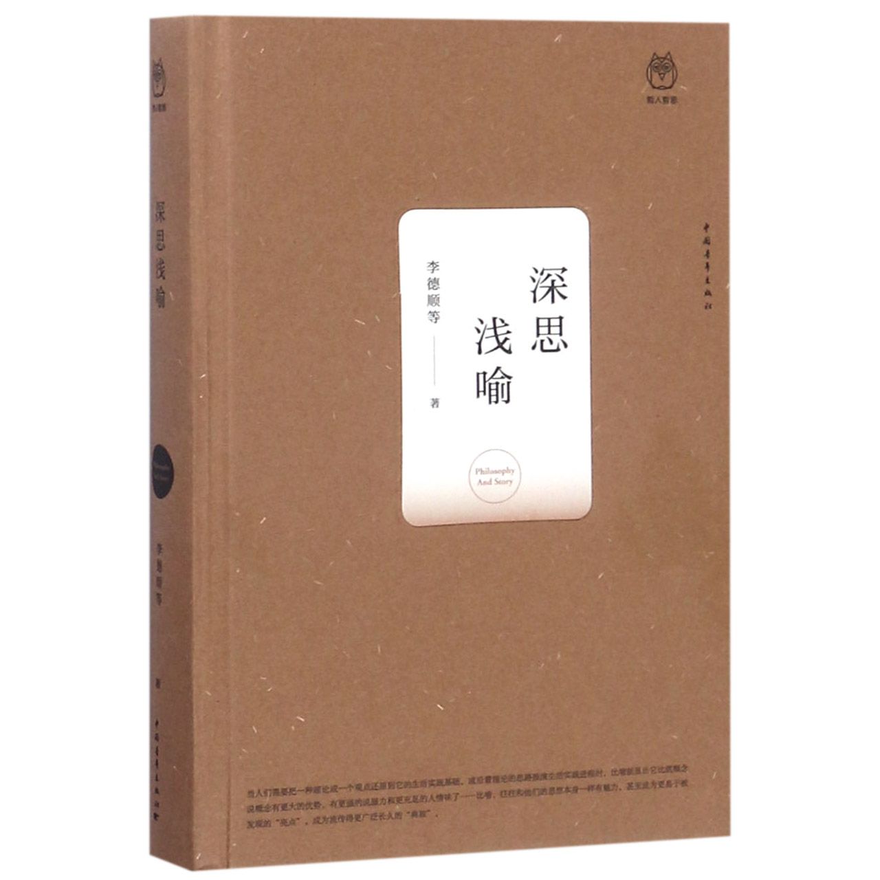 深思浅喻（精）