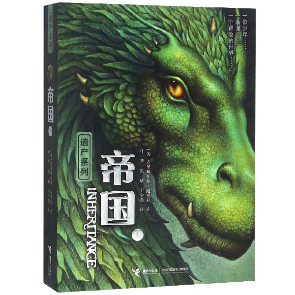 帝国（下）/遗产系列