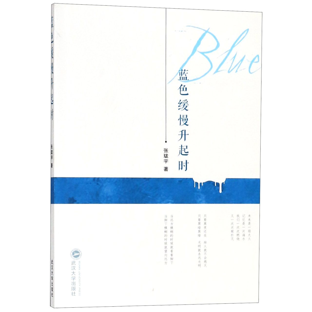 蓝色缓慢升起时