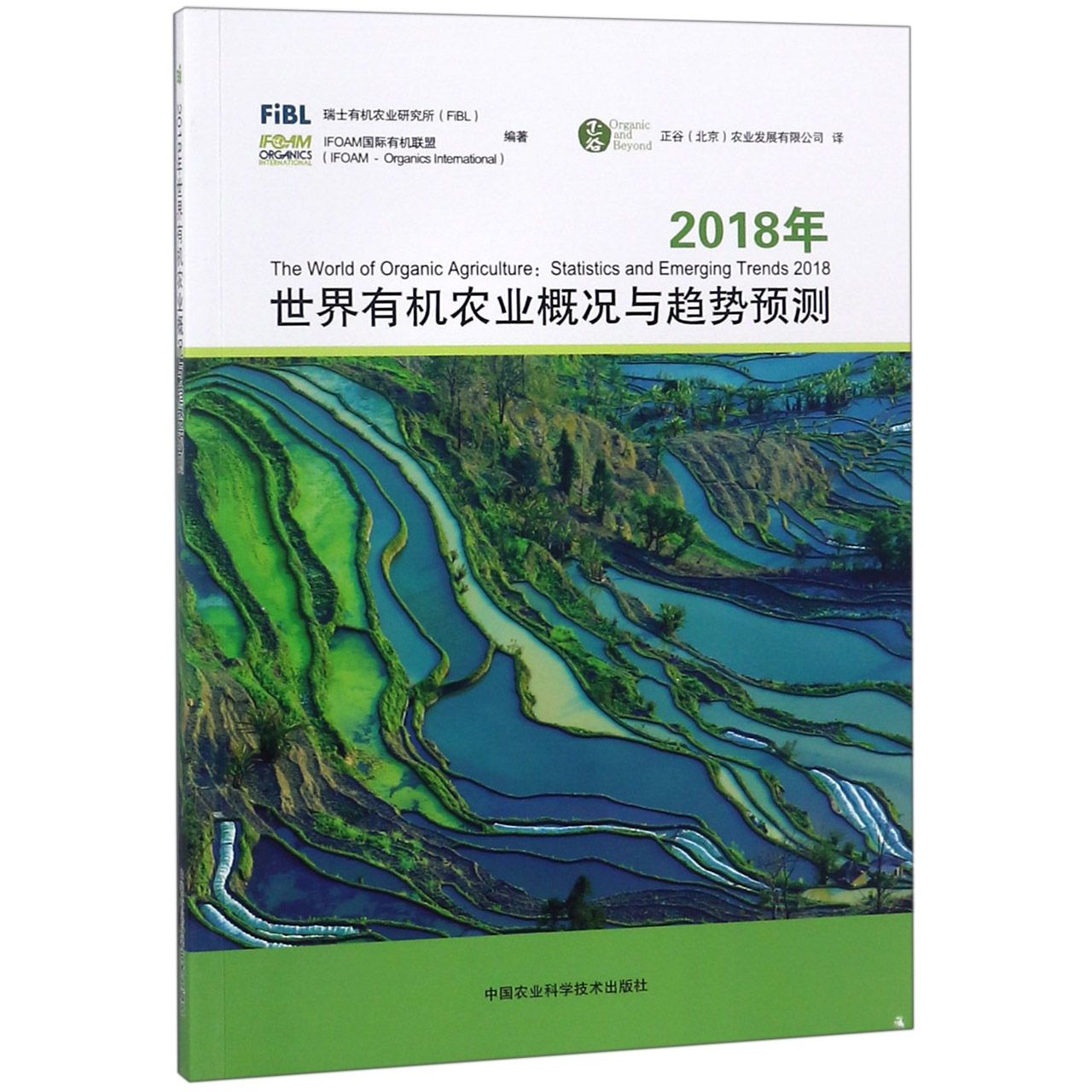 2018年世界有机农业概况与趋势预测