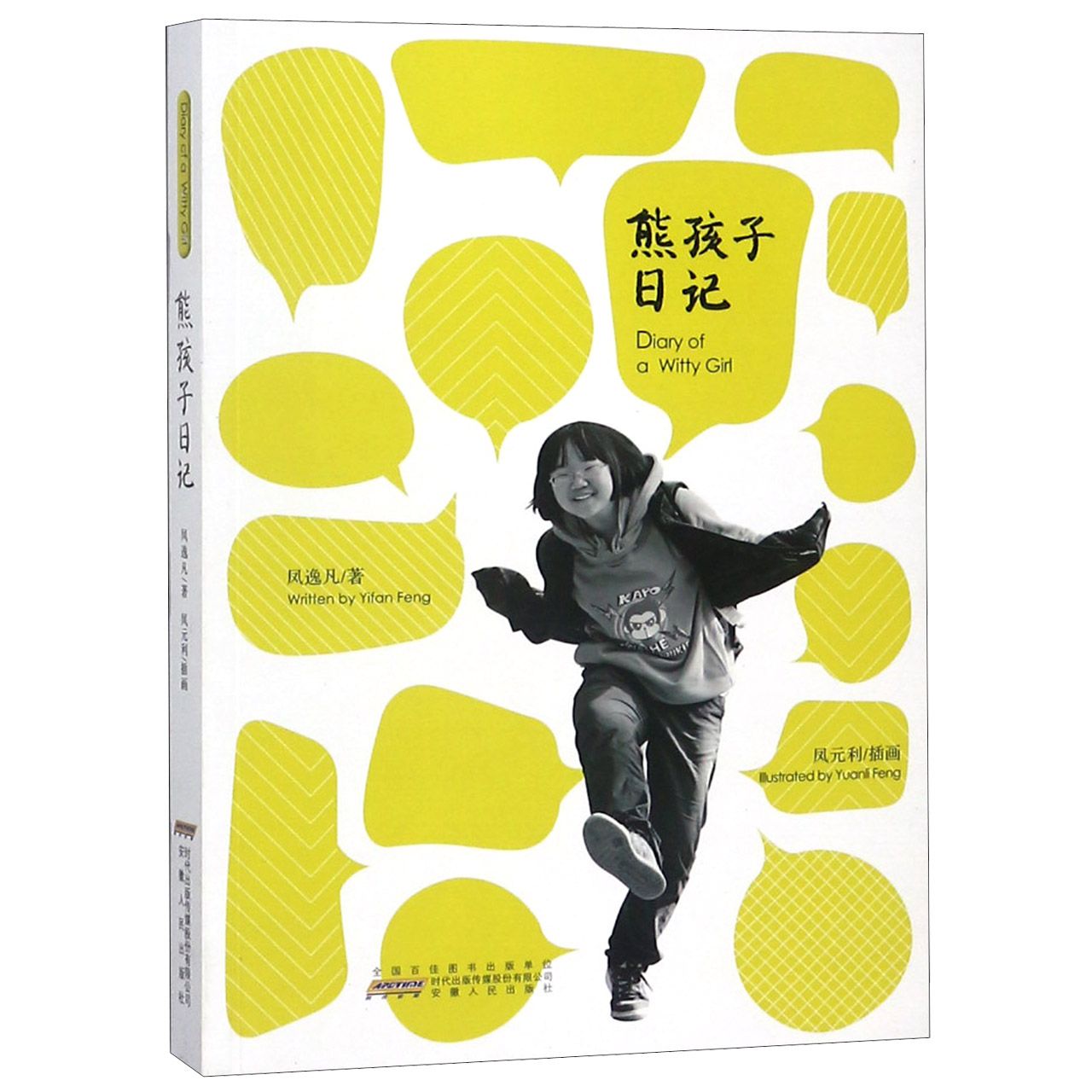 熊孩子日记