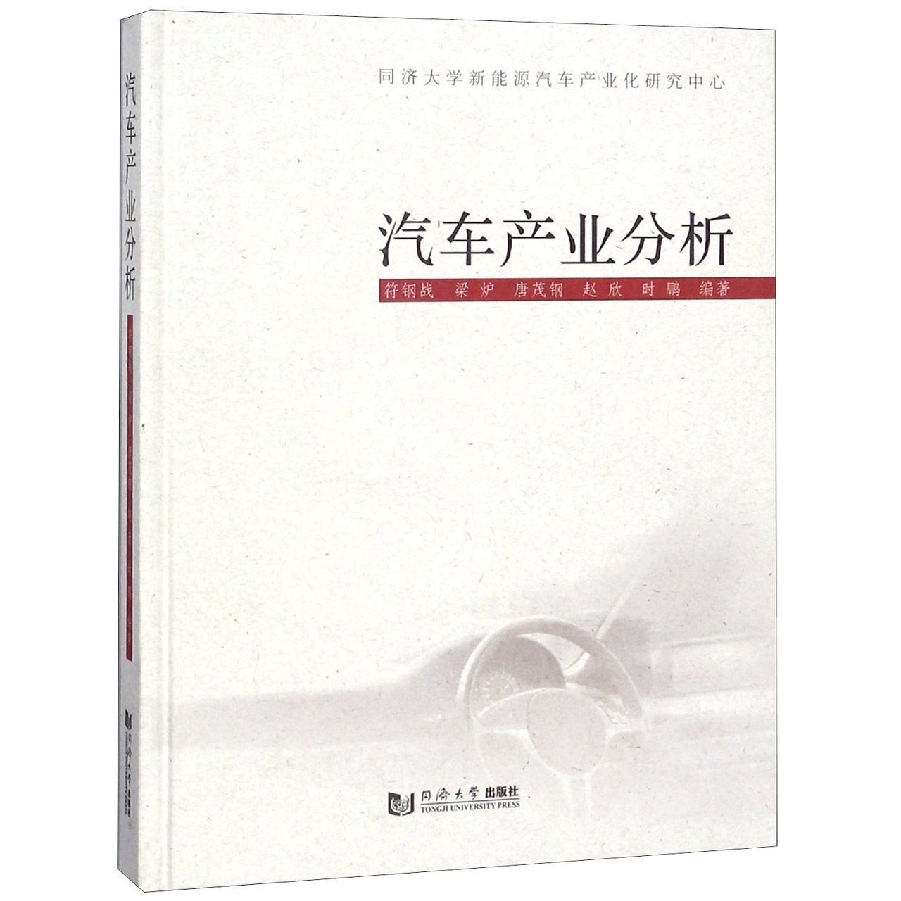 汽车产业分析（精）