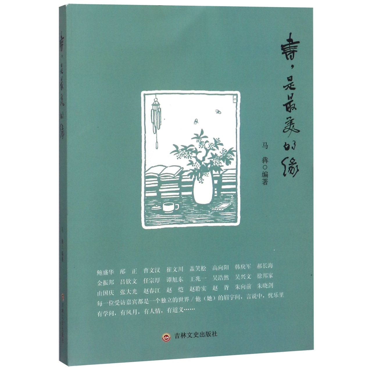 书是最美的缘