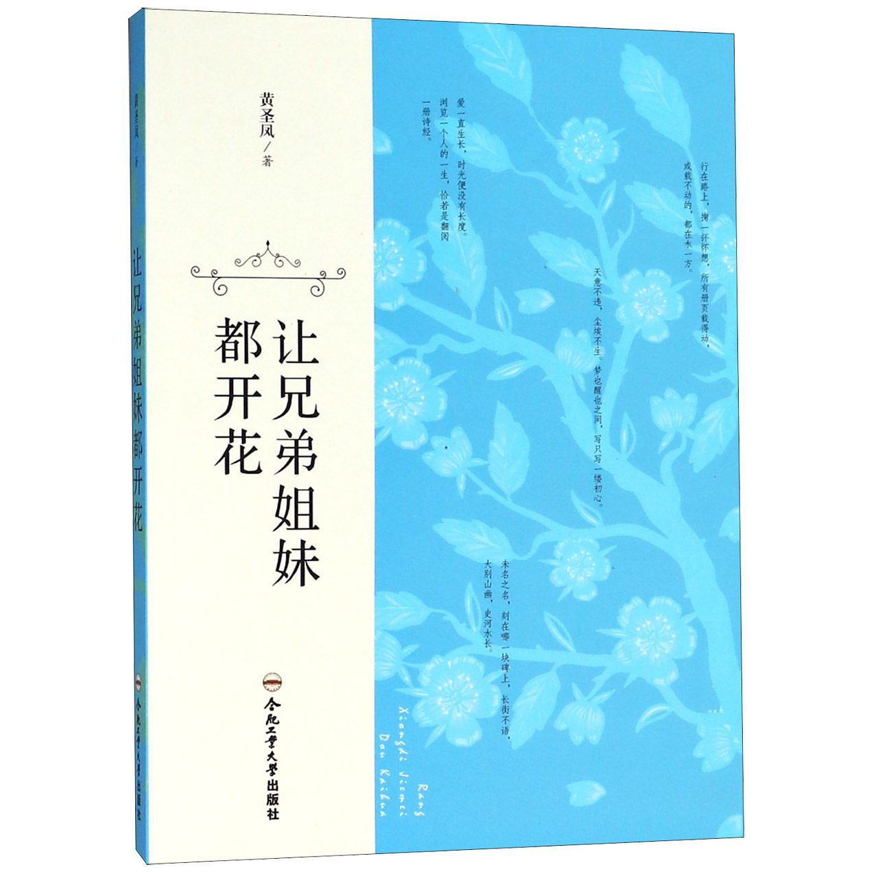 让兄弟姐妹都开花
