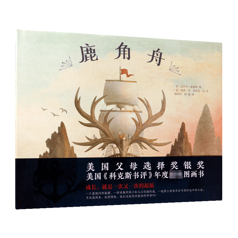 鹿角舟（精）