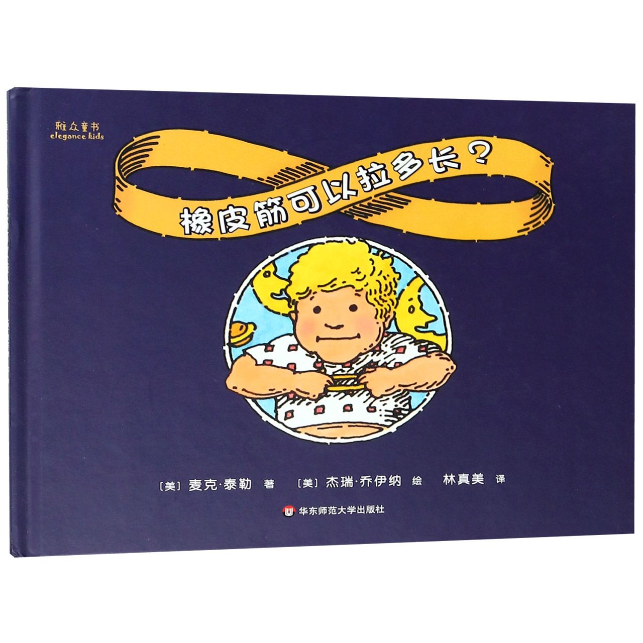 橡皮筋可以拉多长（精）