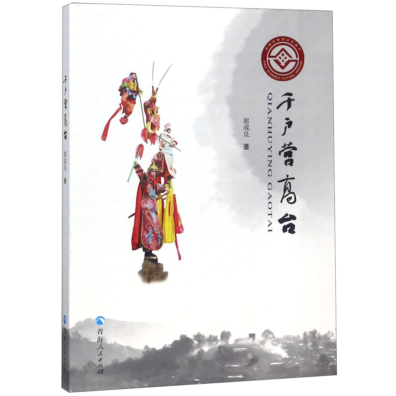 千户营高台