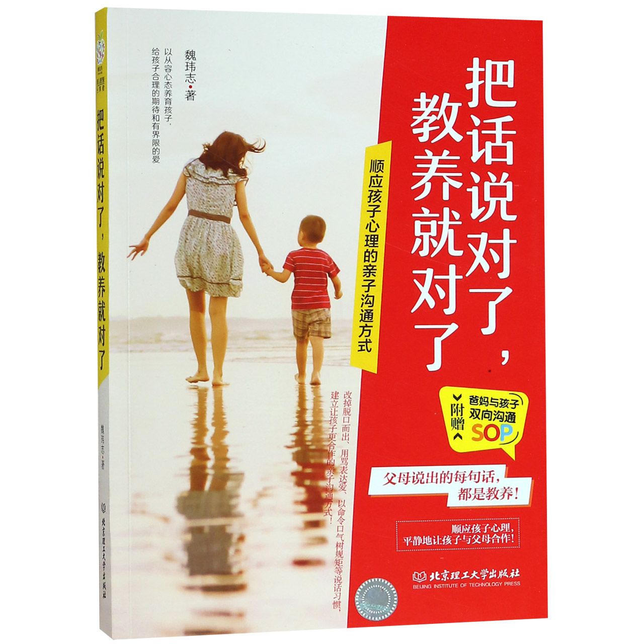 把话说对了教养就对了
