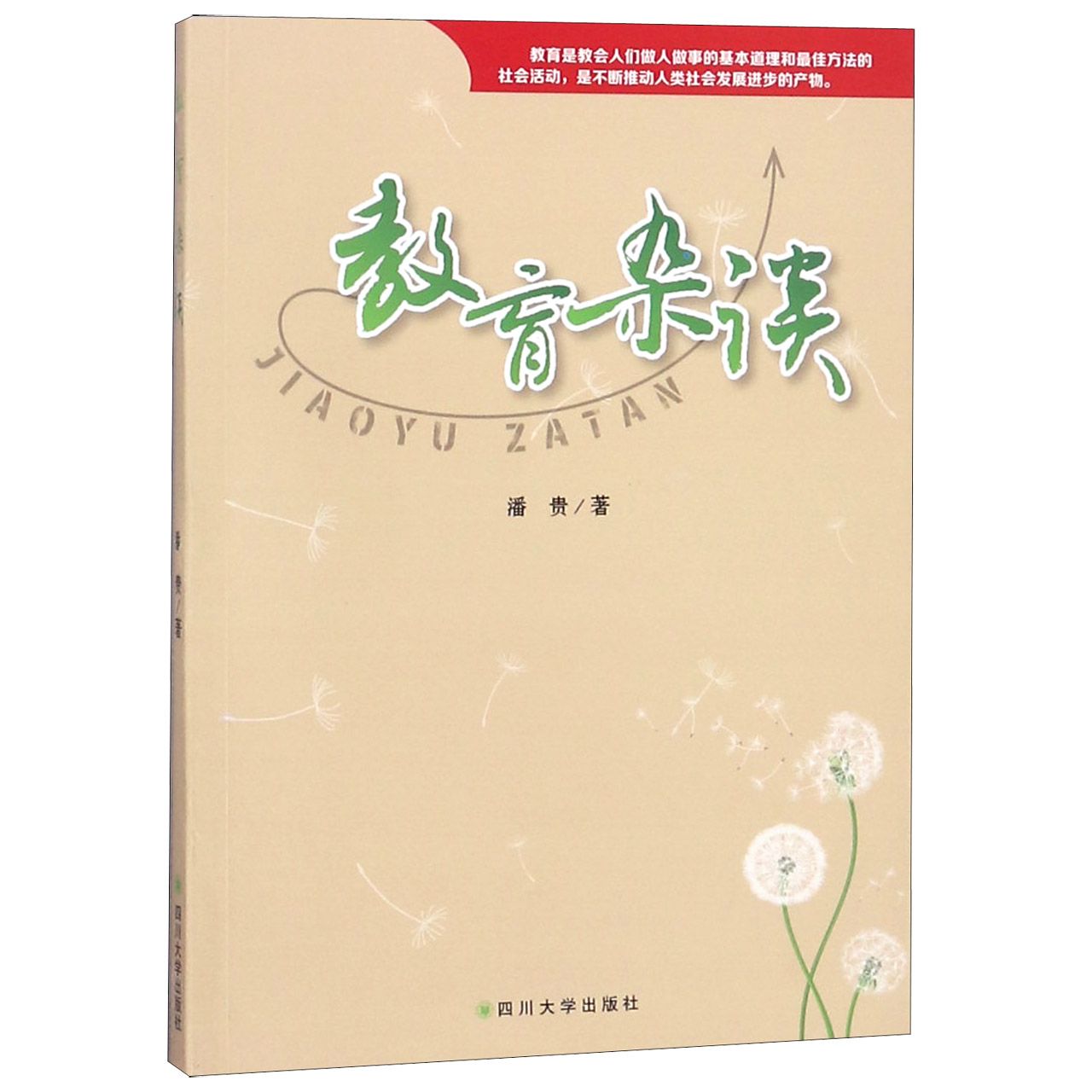 教育杂谈