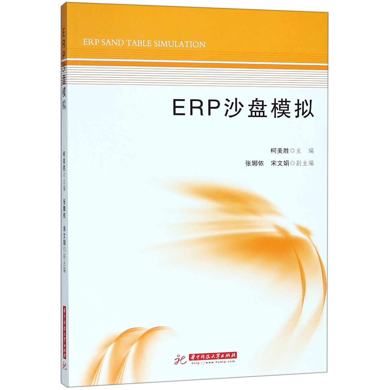 ERP沙盘模拟