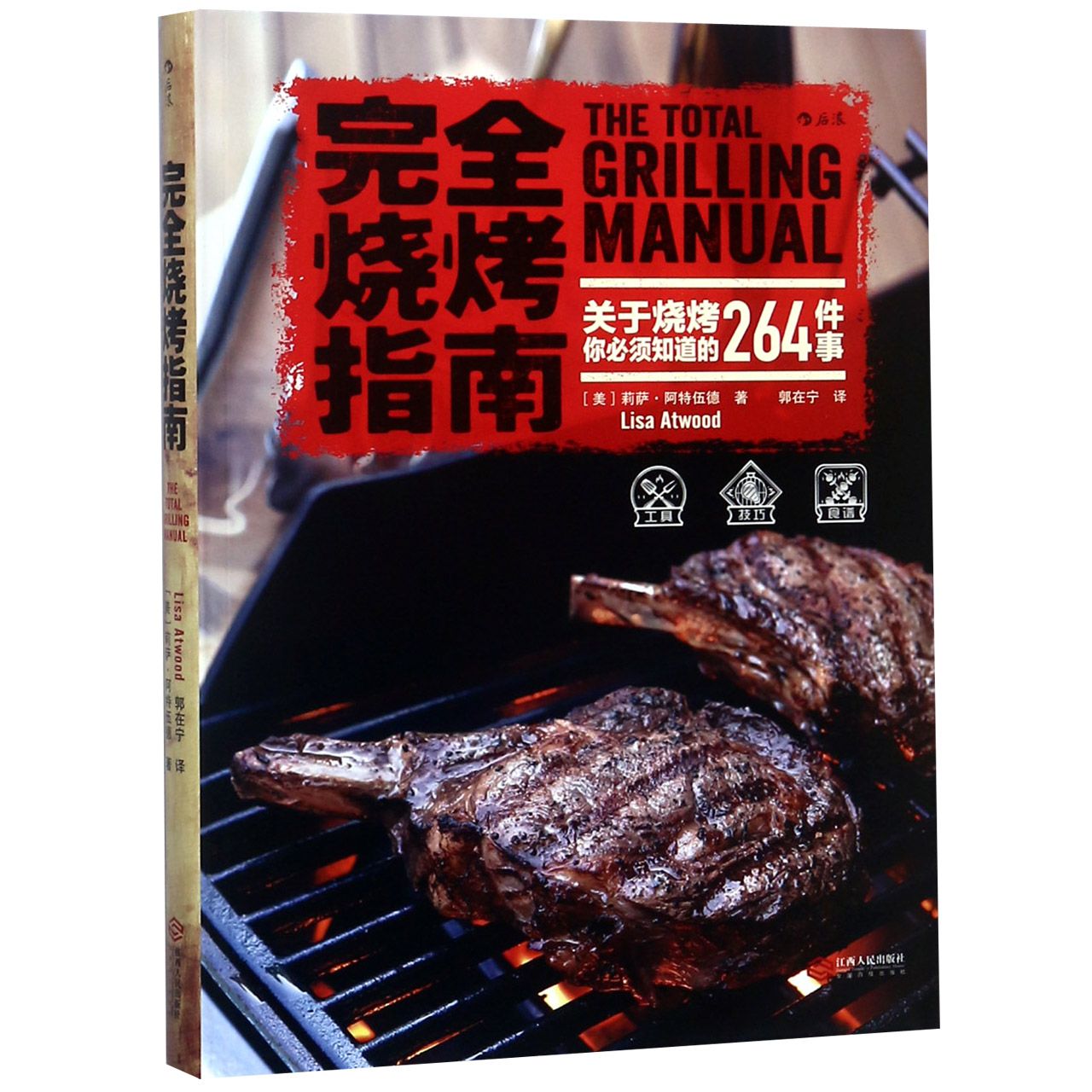 完全烧烤指南