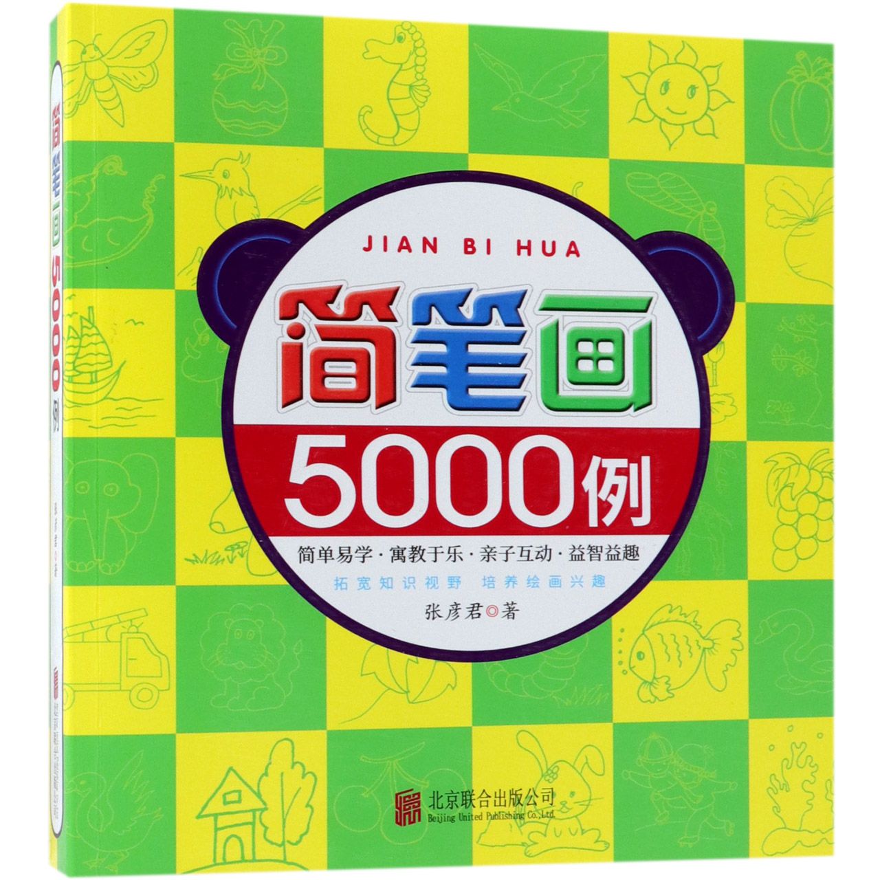 简笔画5000例