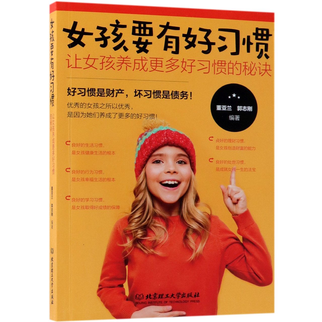 女孩要有好习惯(让女孩养成更多好习惯的秘诀)
