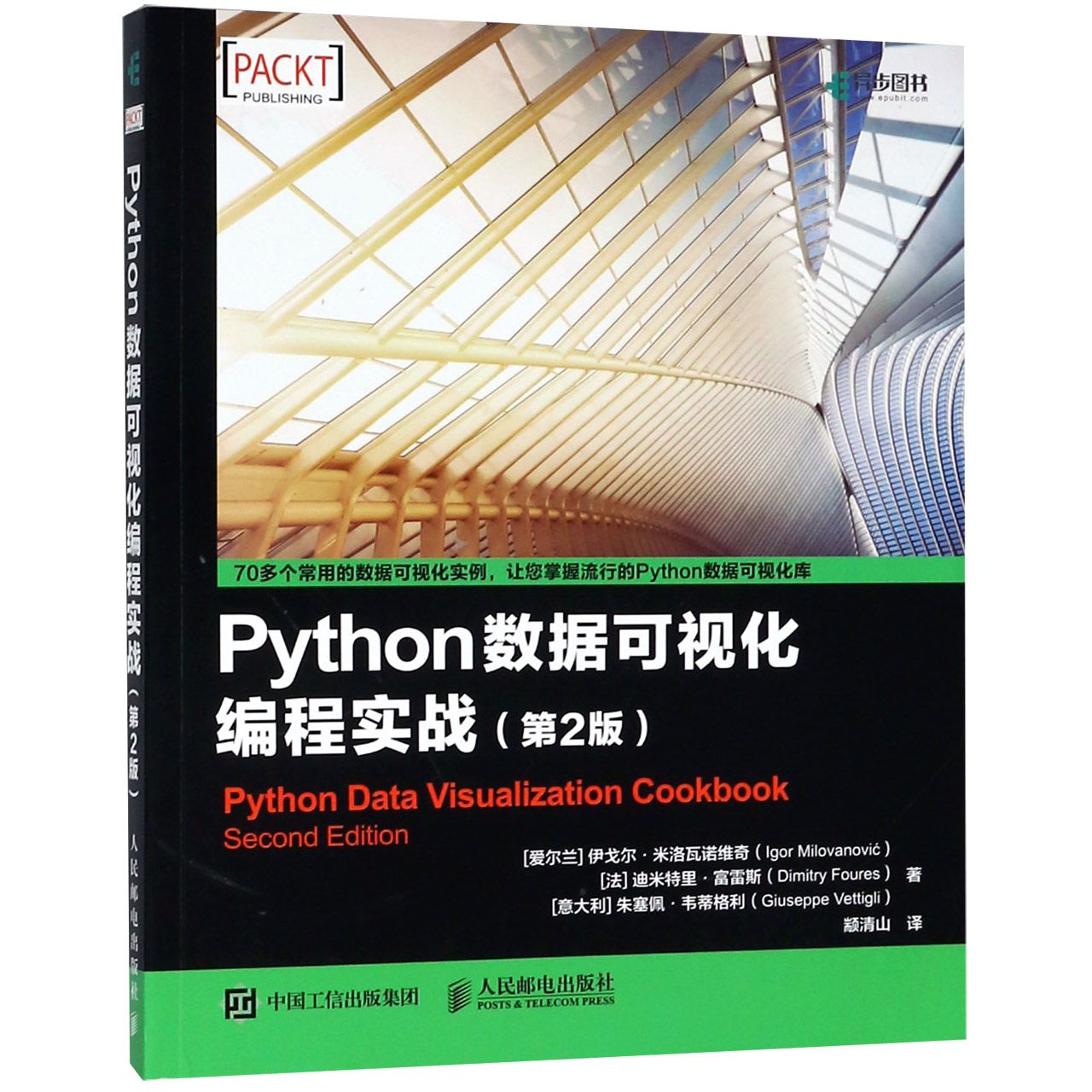 Python数据可视化编程实战(第2版)