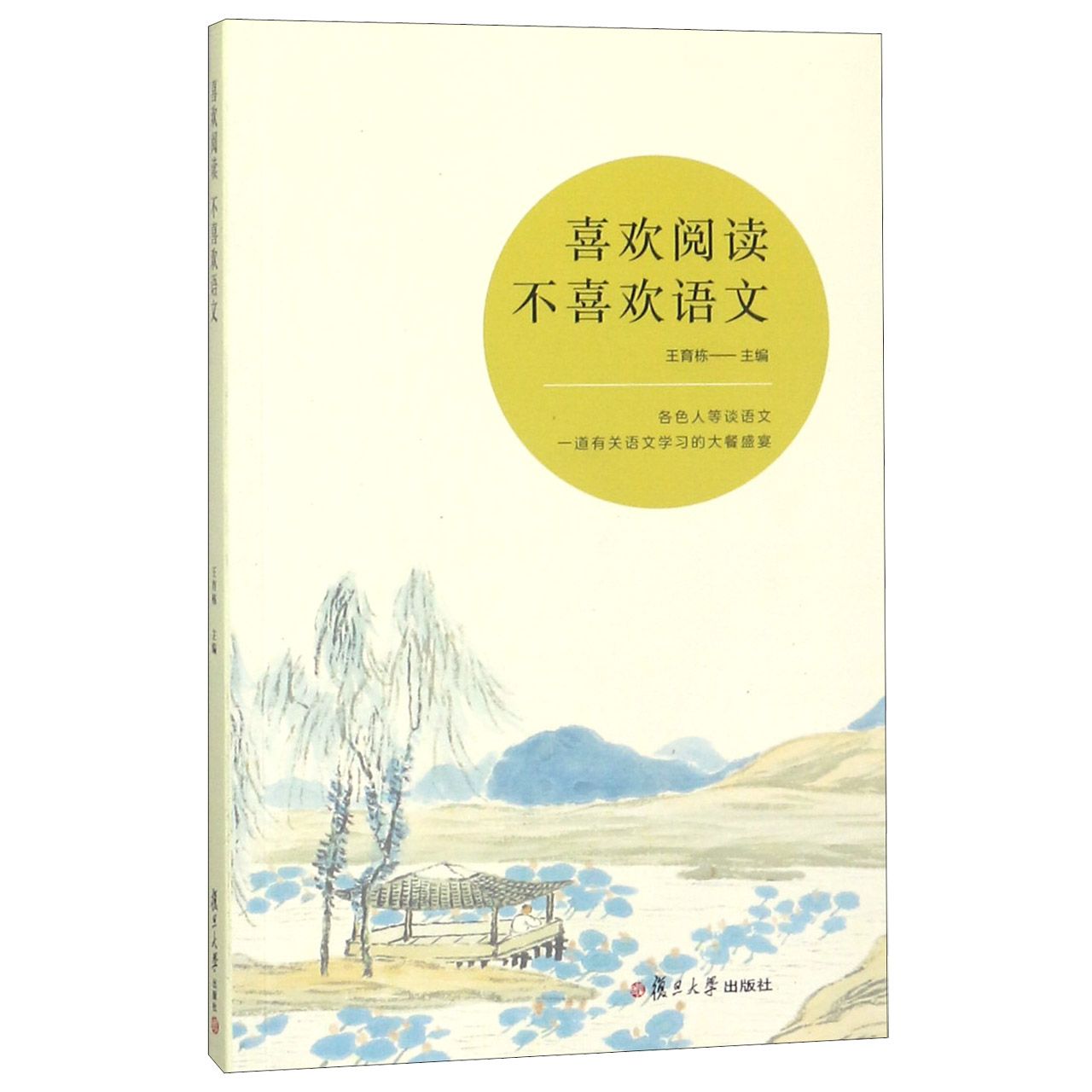 喜欢阅读不喜欢语文