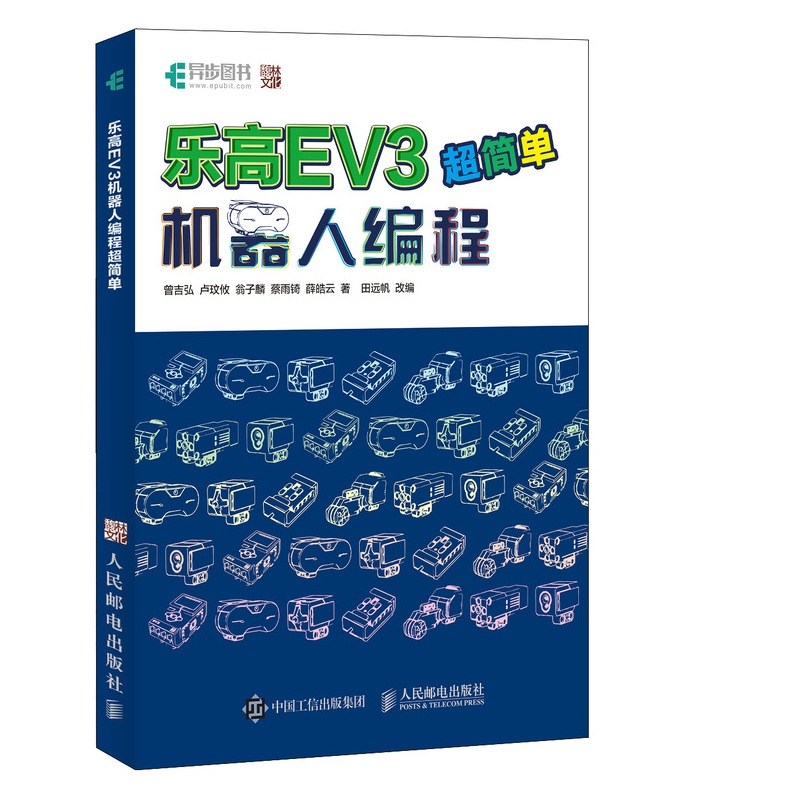 乐高EV3机器人编程超简单