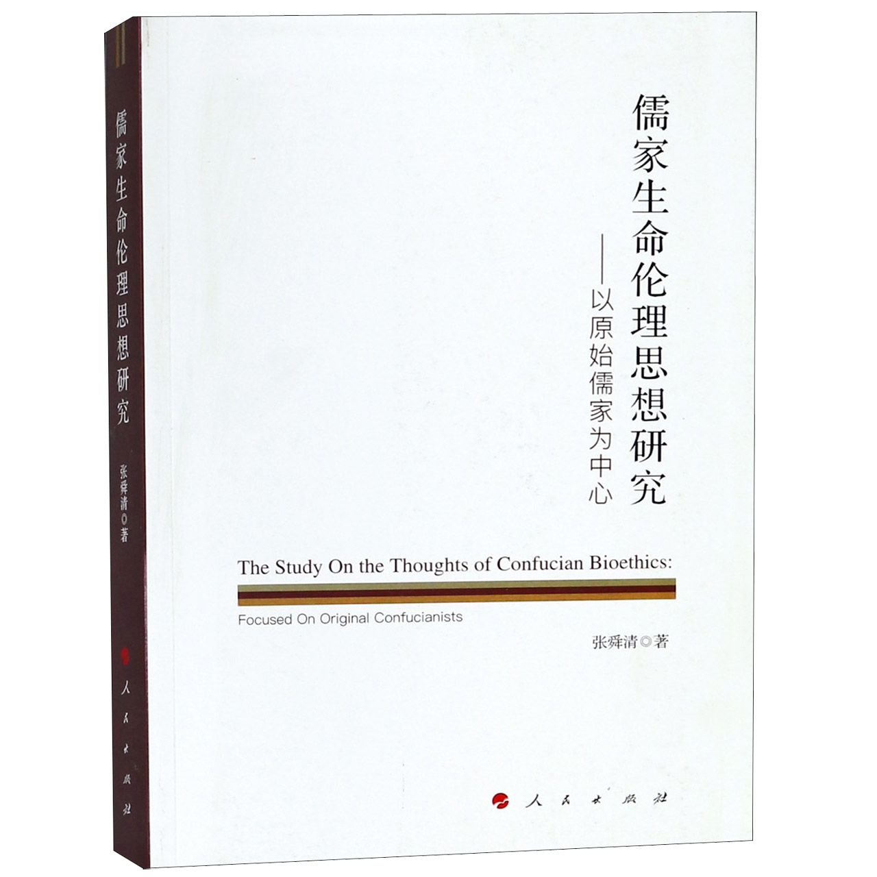 儒家生命伦理思想研究--以原始儒家为中心