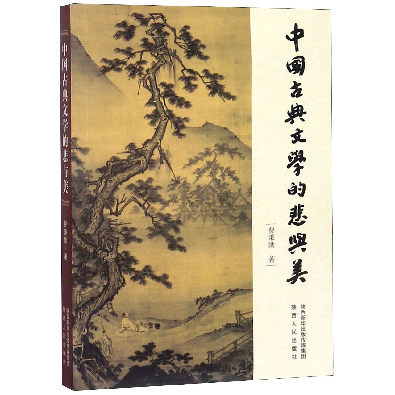 中国古典文学的悲与美