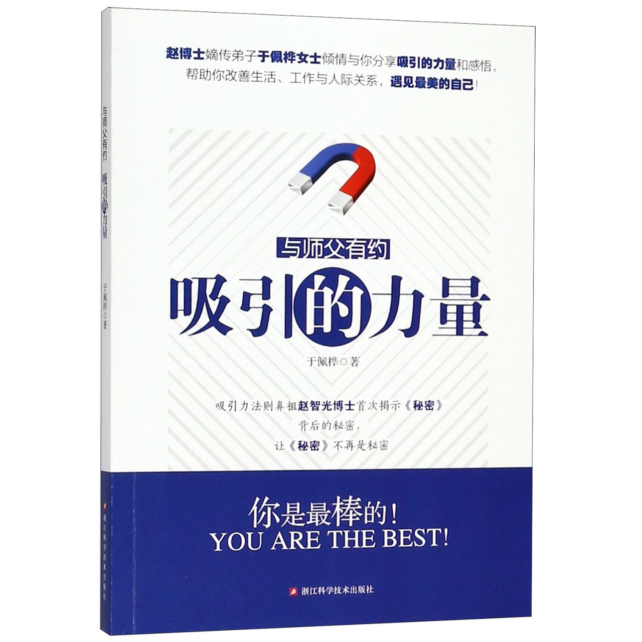 吸引的力量(与师父有约)