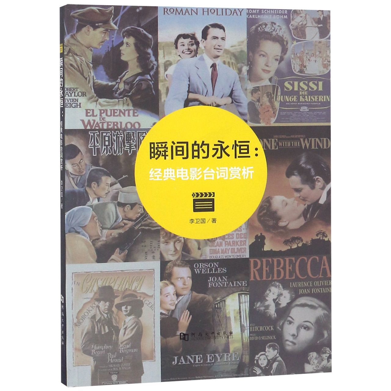 瞬间的永恒--经典电影台词赏析