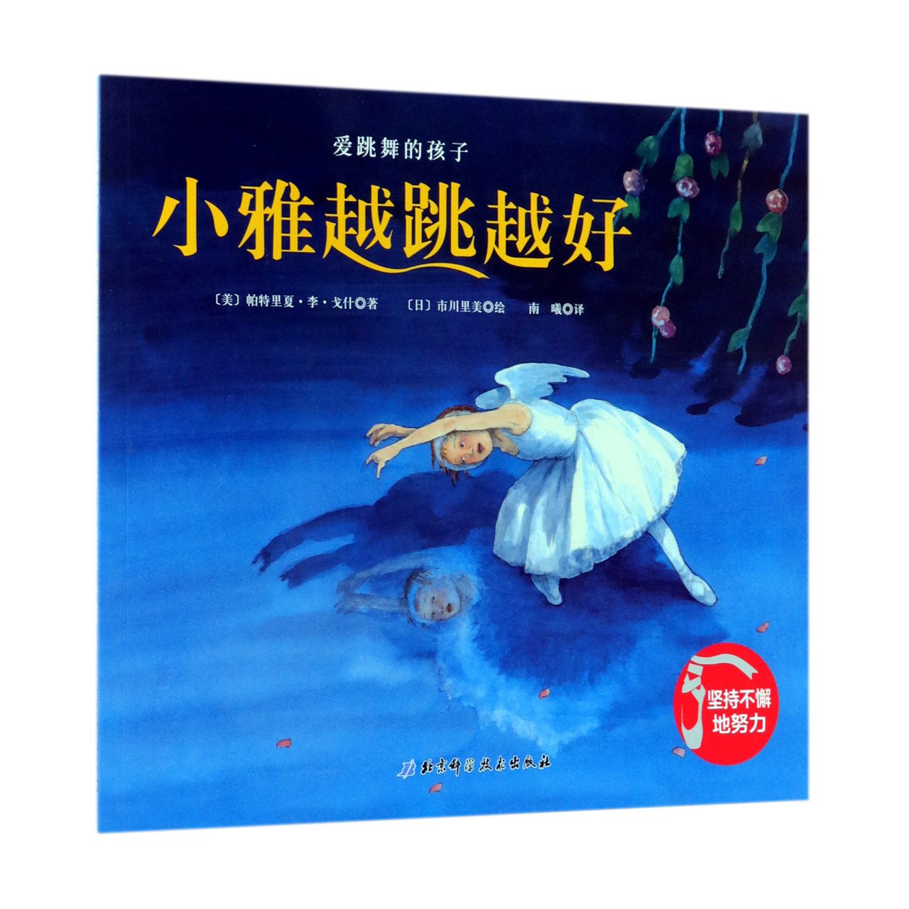 小雅越跳越好/爱跳舞的孩子
