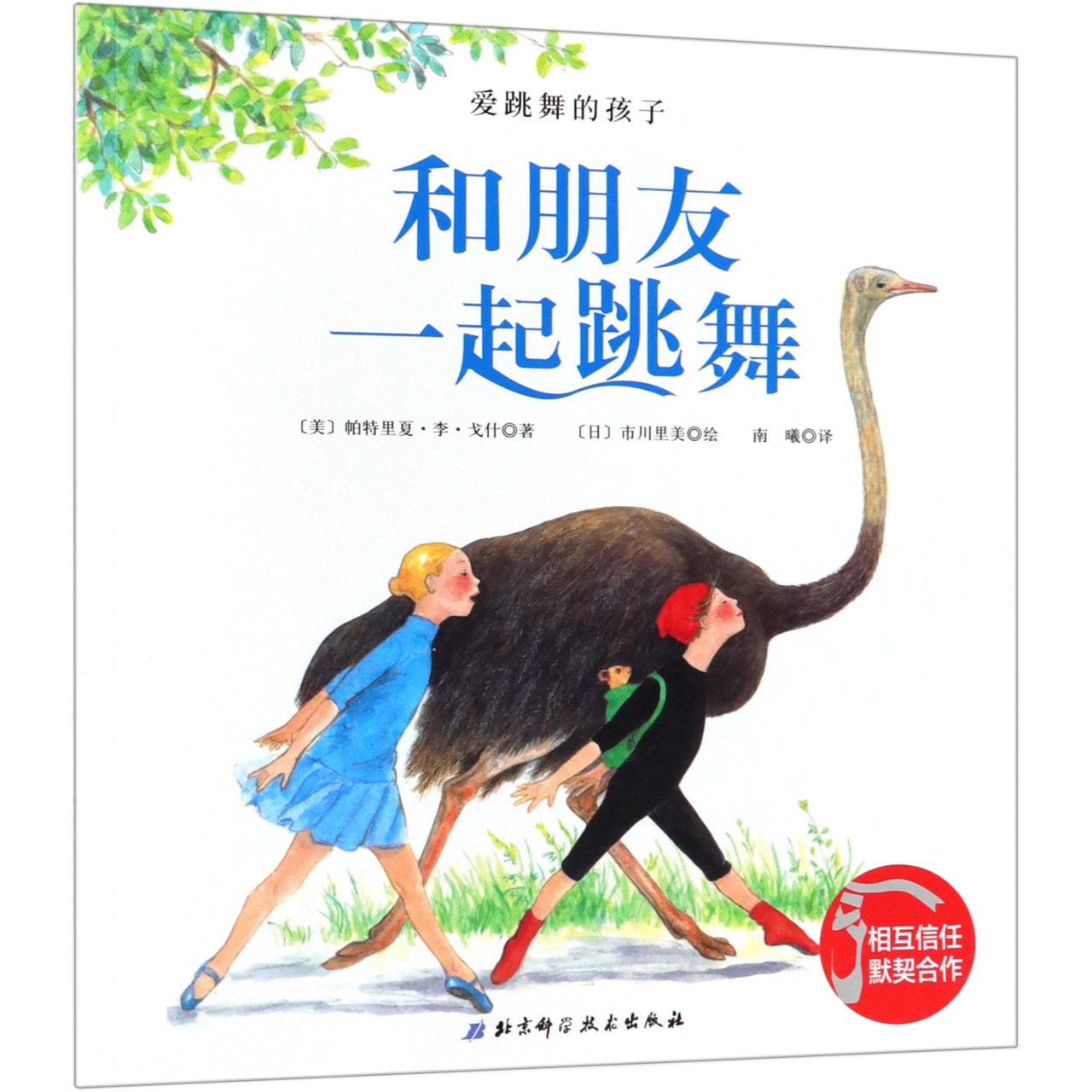 和朋友一起跳舞/爱跳舞的孩子