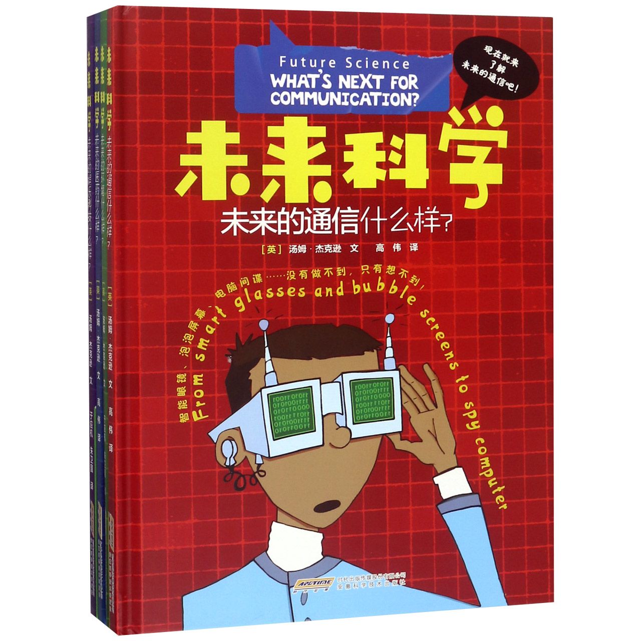 未来科学（共4册）（精）