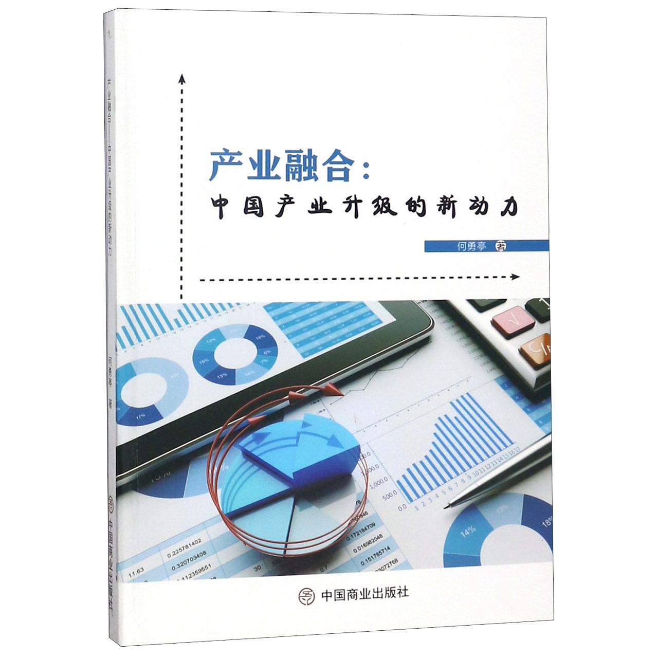 产业融合--中国产业升级的新动力